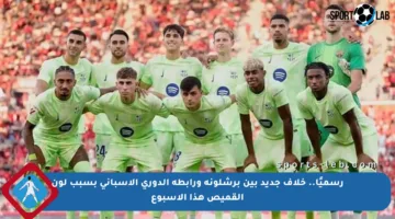 رسميًا.. خلاف جديد بين برشلونة ورابطة الدوري الإسباني بسبب لون القميص هذا الأسبوع